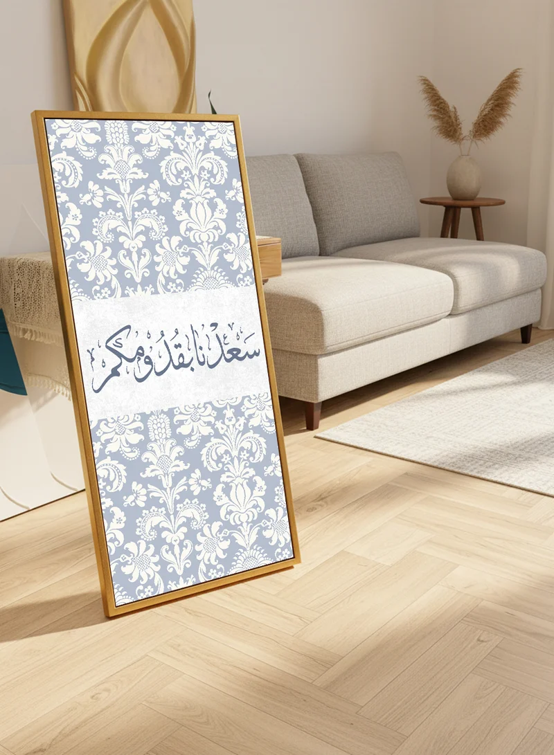 لوحة لوحة كانفاس على إطار خشبي بإطار خارجي ذهبي مع حامل خلفي بتصميم سعدنا بقدومك
